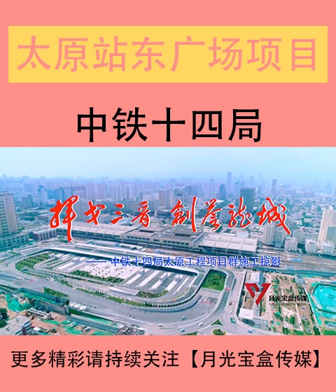 上海站东广场综合体建设改造工程宣传片